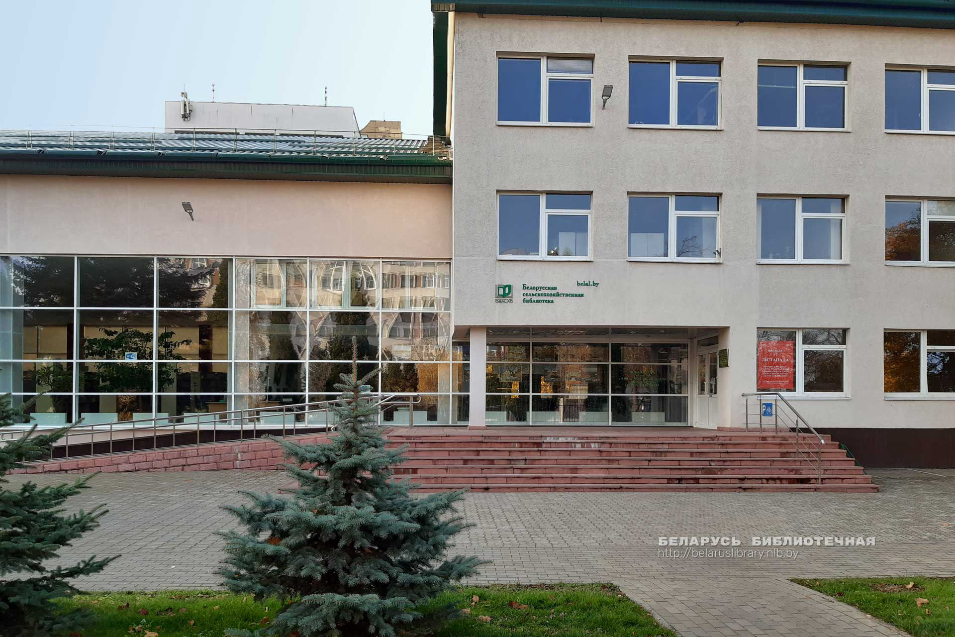 Белорусская сельскохозяйственная библиотека. Фото: Виктор Пшибытко